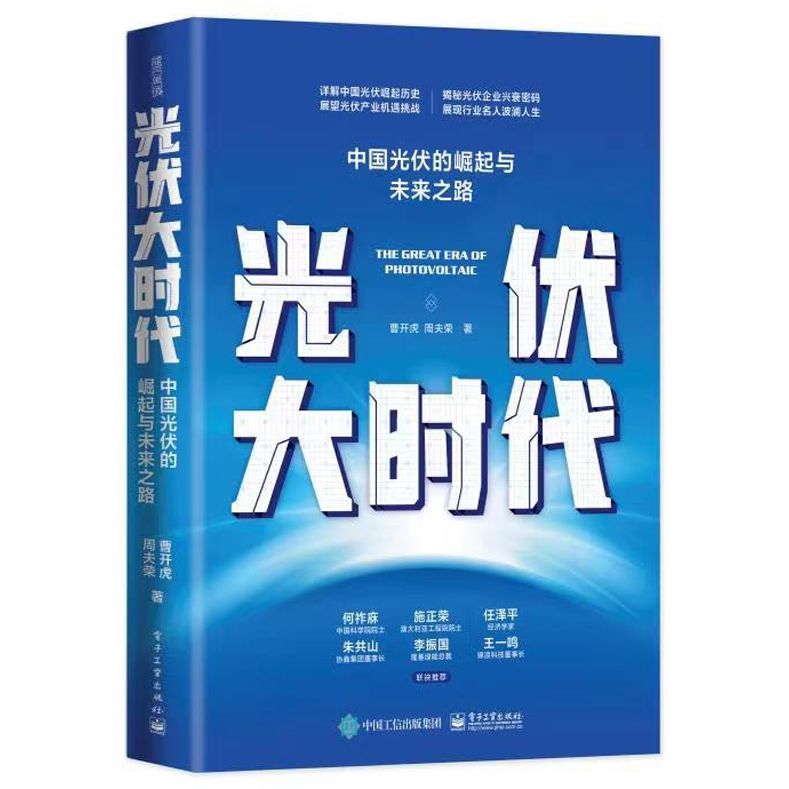 Renewable Energy Industry - 중국 태양광 산업의 발전과 미래, 태양광